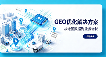东莞GEO优化