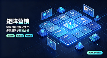 东莞矩阵营销